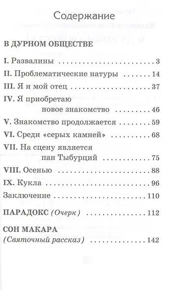 В дурном обществе - фото 2