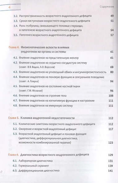 Возрастной андрогенный дефицит у мужчин - фото 3