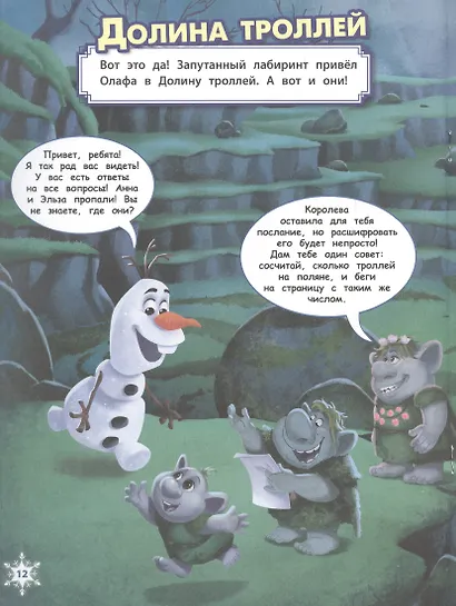 Книга квестов № КК 2101 ("Холодное сердце") - фото 3