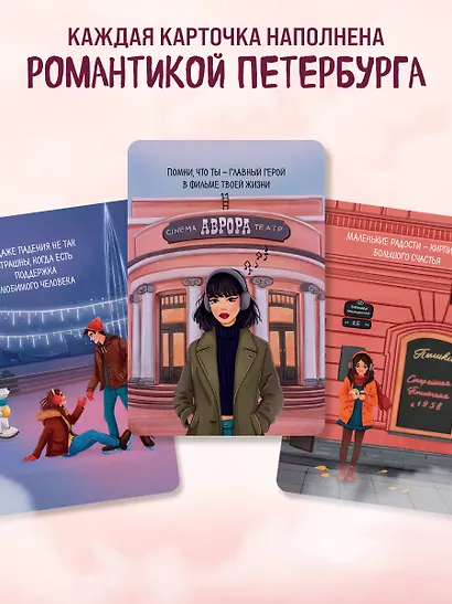 Ищи ответы в Петербурге. Метафорические карты с вдохновляющими посланиями на каждый день (40 шт.) - фото 5