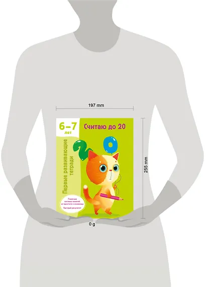 Считаю до 20. 6-7 лет - фото 10