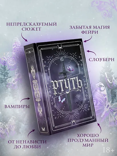 Ртуть (выбор фанатов) - фото 7
