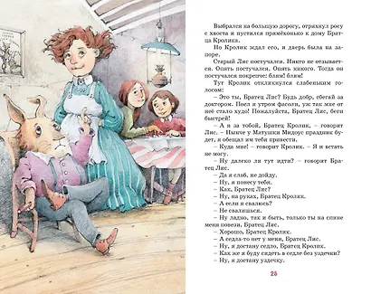 Сказки дядюшки Римуса - фото 9