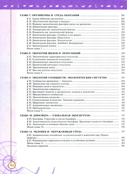 Биология. 11 класс. Углублённый уровень. Учебное пособие - фото 3