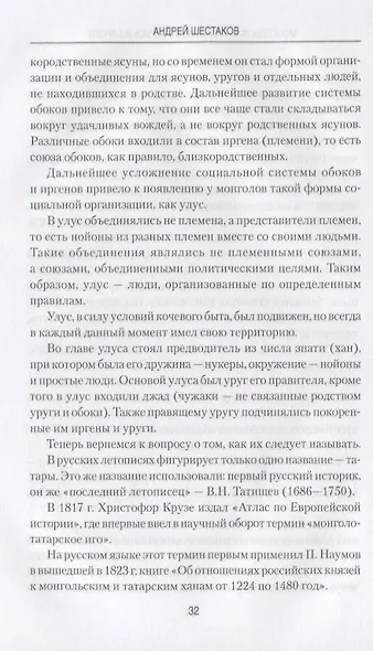 Монгольское нашествие на Русь и Европу - фото 6