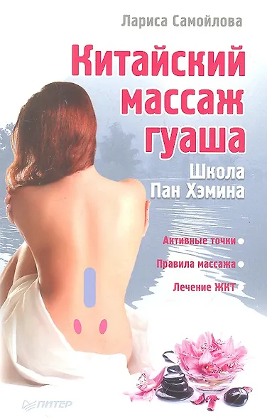 Китайский массаж гуаша - фото 1