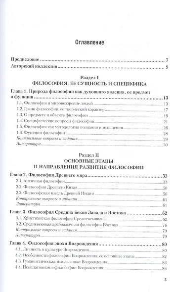 Философия в 2 Т. Том 1 История философии 7-е изд., пер. и доп. Учебник и практикум для академическог - фото 2