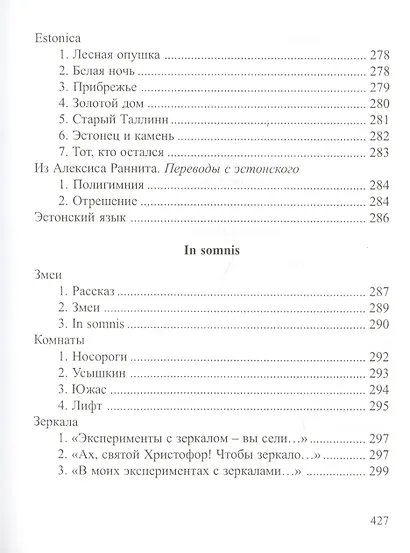 Письмо самому себе. Стихотворения и новеллы - фото 5