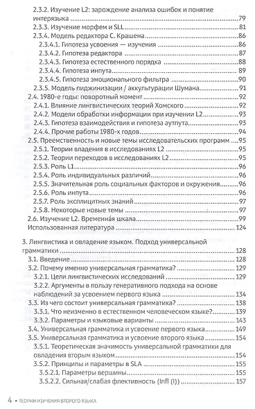 Теории изучения второго языка - фото 3