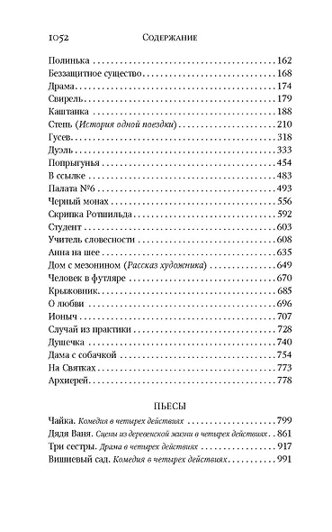 Вишневый сад. Дама с собачкой. Рассказы. Повести. Пьесы - фото 3