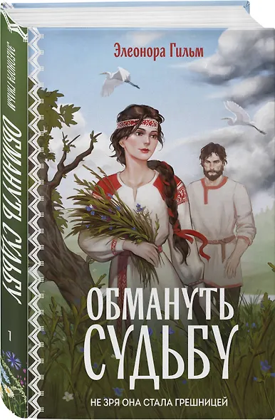 Обмануть судьбу - фото 3