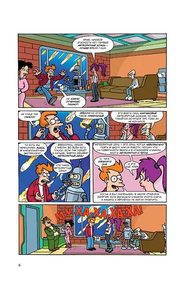 Футурама покоряет вселенную - фото 4