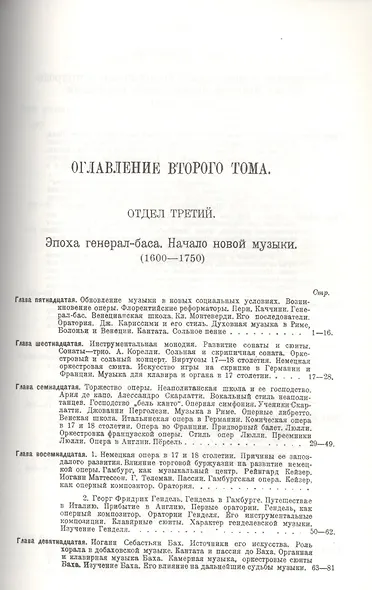Всеобщая история музыки. В трех томах - фото 7