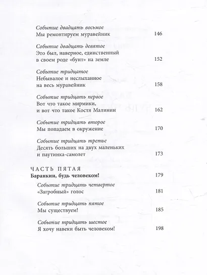 Баранкин, будь человеком! - фото 11