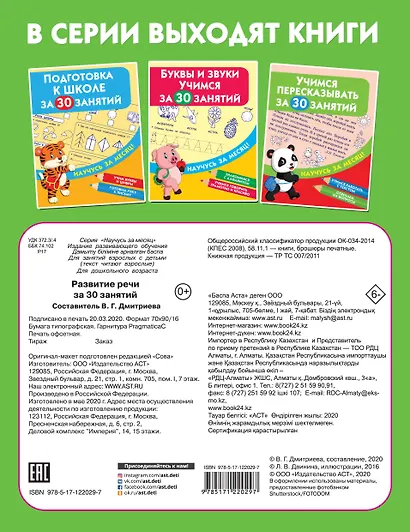 Развитие речи за 30 занятий - фото 2