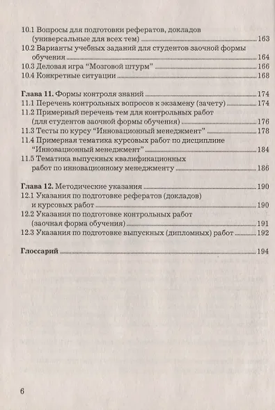 Инновационный менеджмент: Учебник для бакалавров - фото 5