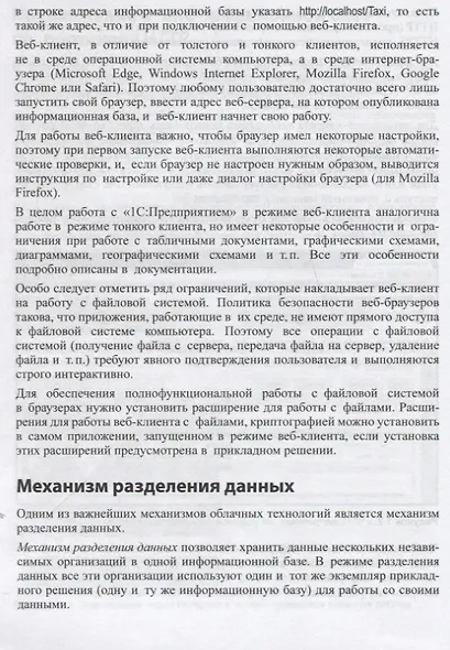 Облачные технологии 1С Предприятия (м1CБибР) Хрусталева - фото 7