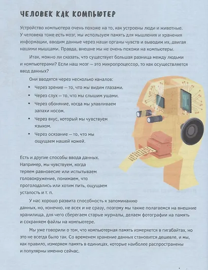 Думай как программист - фото 6