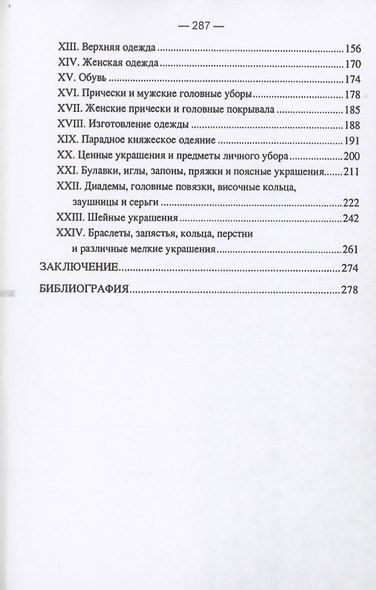 Быт и культура древних славян - фото 3