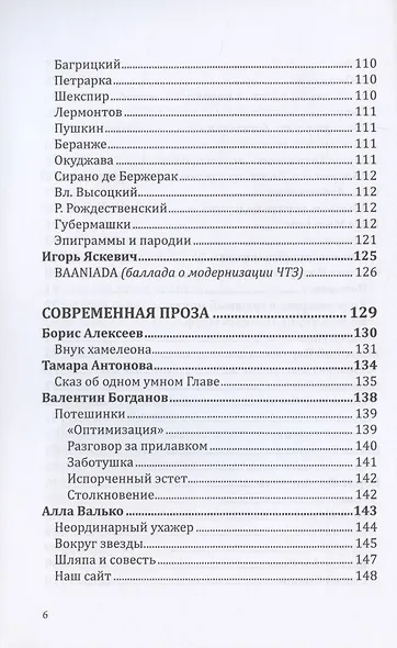 Российский колокол. Спецвыпуск «Смехотерапия» - фото 5