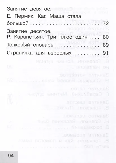 Тренажер по чтению. Послебукварный период. 1 класс - фото 3