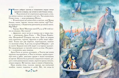 Синяя птица (ил. А. Елисеева) - фото 8