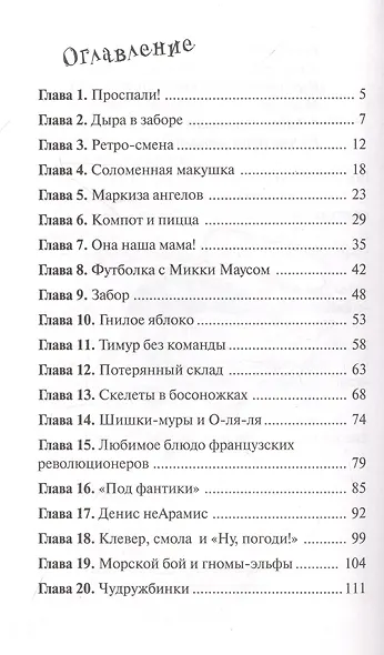 Оля-ля из шестого отряда - фото 3