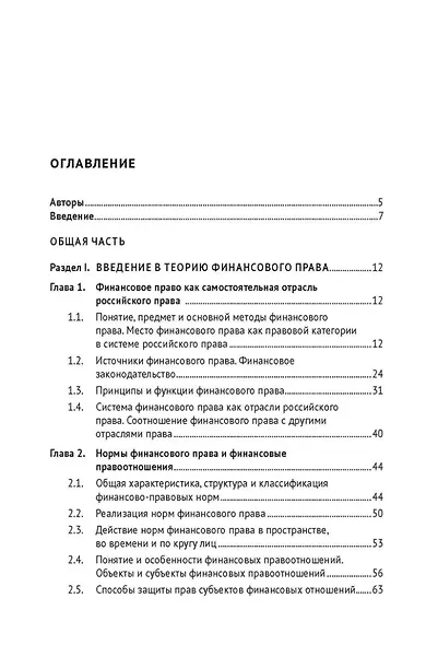Финансовое право: учебник - фото 2