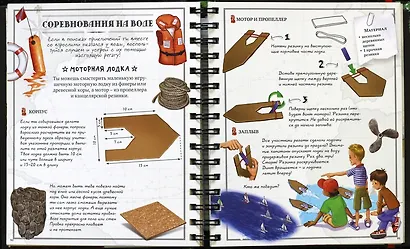 Копилка секретов для настоящих мальчишек - фото 5