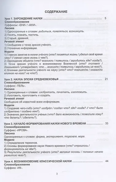 О науке по-русски: учебное пособие - фото 3