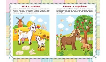 Мамы и малыши. Книжка с многоразовыми наклейкми - фото 4