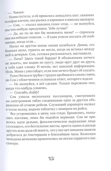 Королева под снегом - фото 5