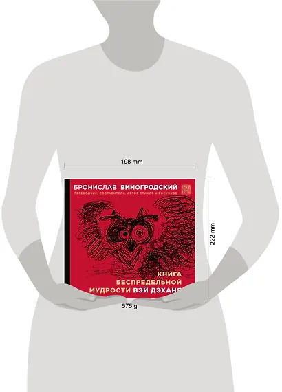 Книга беспредельной мудрости Вэй Дэханя - фото 4