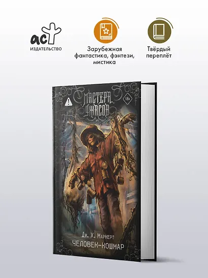 Человек-кошмар - фото 3