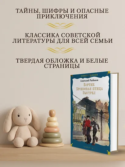 Кортик. Бронзовая птица. Выстрел - фото 5