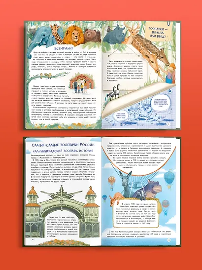 Зоопарк. Звериная история - фото 5