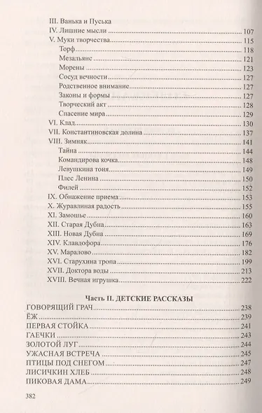 Вечная игрушка - фото 3