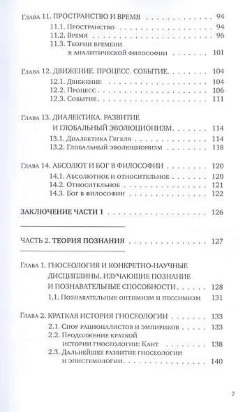 Философия для студентов математических специальностей : учебное пособие - фото 4