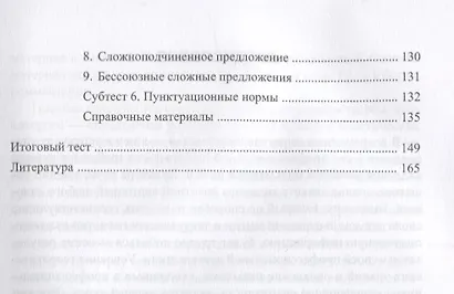 Практикум по русскому языку и культуре речи. Для студентов нефилологов. Учебно-методическое пособие - фото 4
