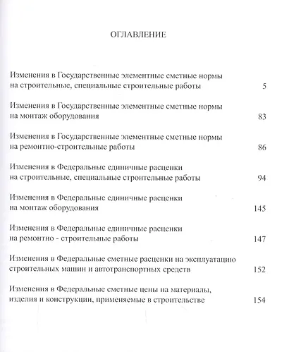 Изменения в государственные сметные нормативы. ФСНБ-2017 - фото 2