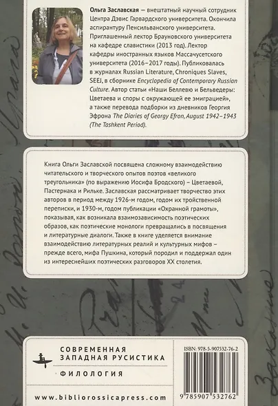 Поэты о поэтах Эпистолярное и поэтическое общение Цветаевой, Пастернака и Рильке - фото 2