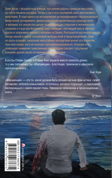 Мерцающие - фото 2