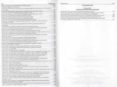 Научно-практический комментарий к трудовому кодексу РФ - фото 9