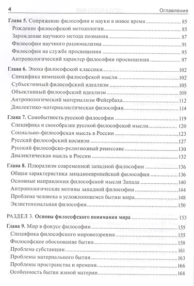 Основы философии Уч. для медиц. училищ… (Хрусталев) - фото 3