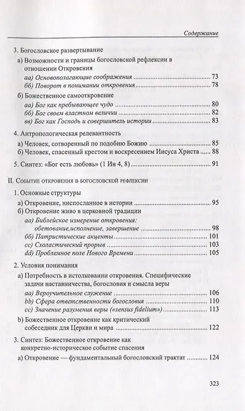 Бог в поисках человека - фото 3
