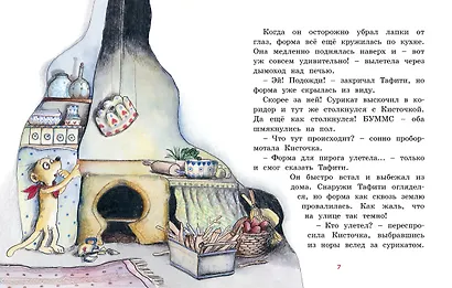 Тафити и банда обезьян - фото 2