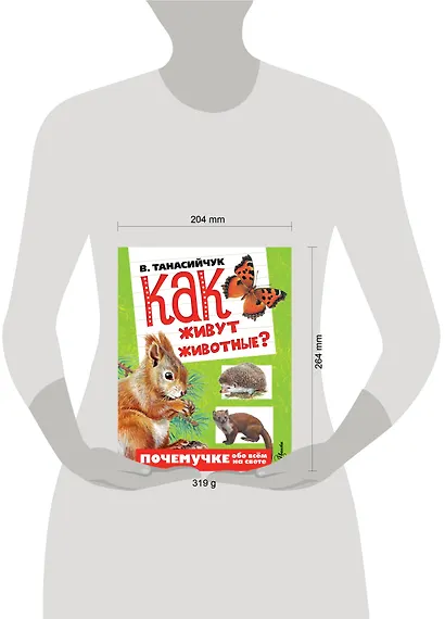 Как живут животные? - фото 3