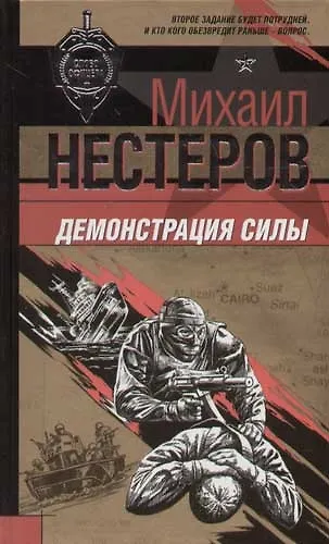 Демонстрация силы - фото 1