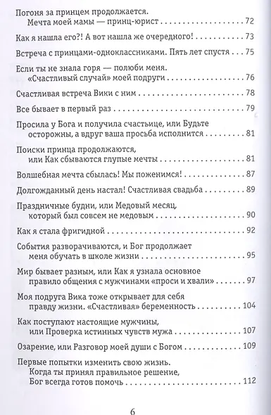 Как стать хозяйкой своей судьбы. Путешествие души в женском теле - фото 3