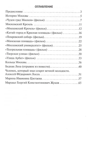 Москва - столица России  (+ DVD) - - фото 2